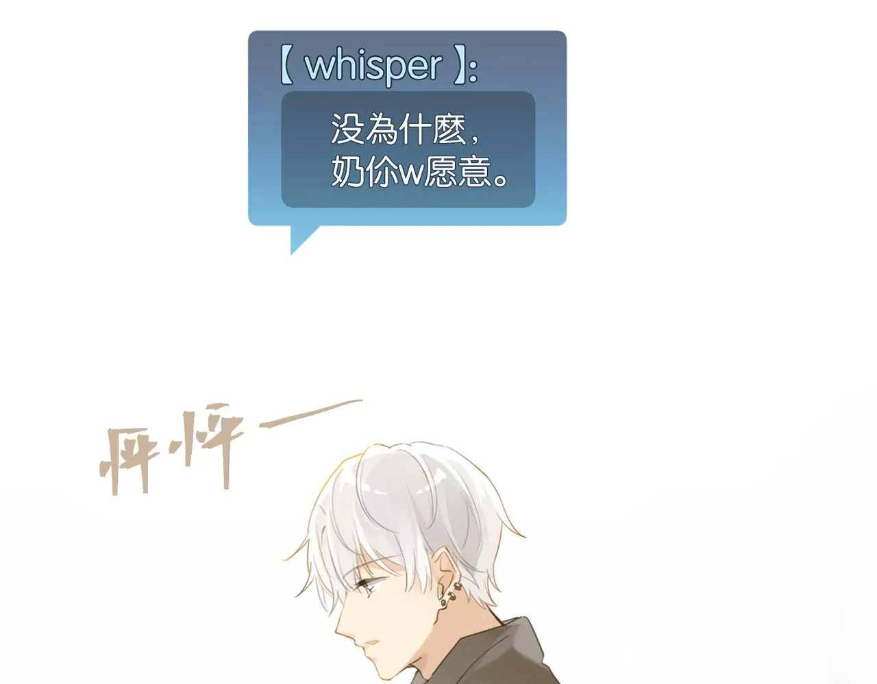 第58话 奶伱w愿意 第29页