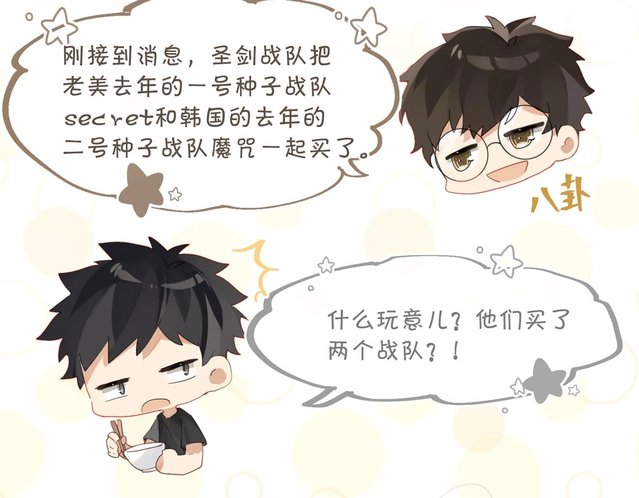 第58话 奶伱w愿意 第45页