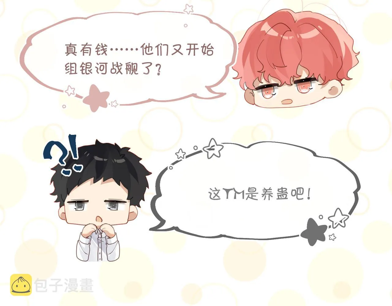第58话 奶伱w愿意 第46页