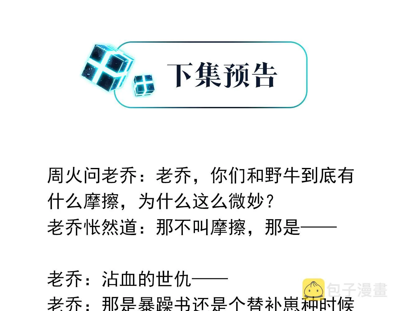 第58话 奶伱w愿意 第69页