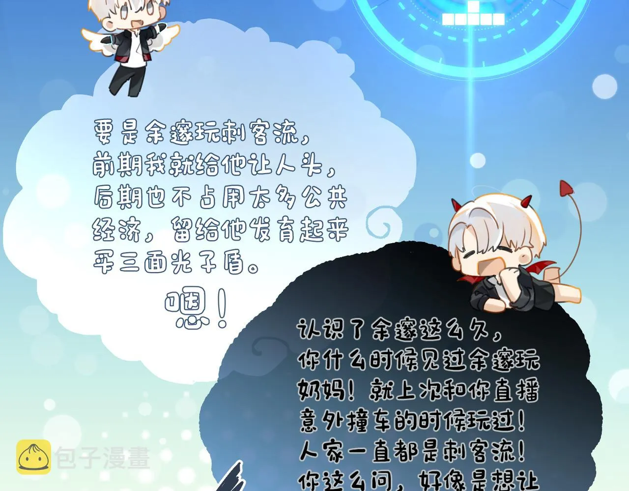 第57话 双腿发软 第16页