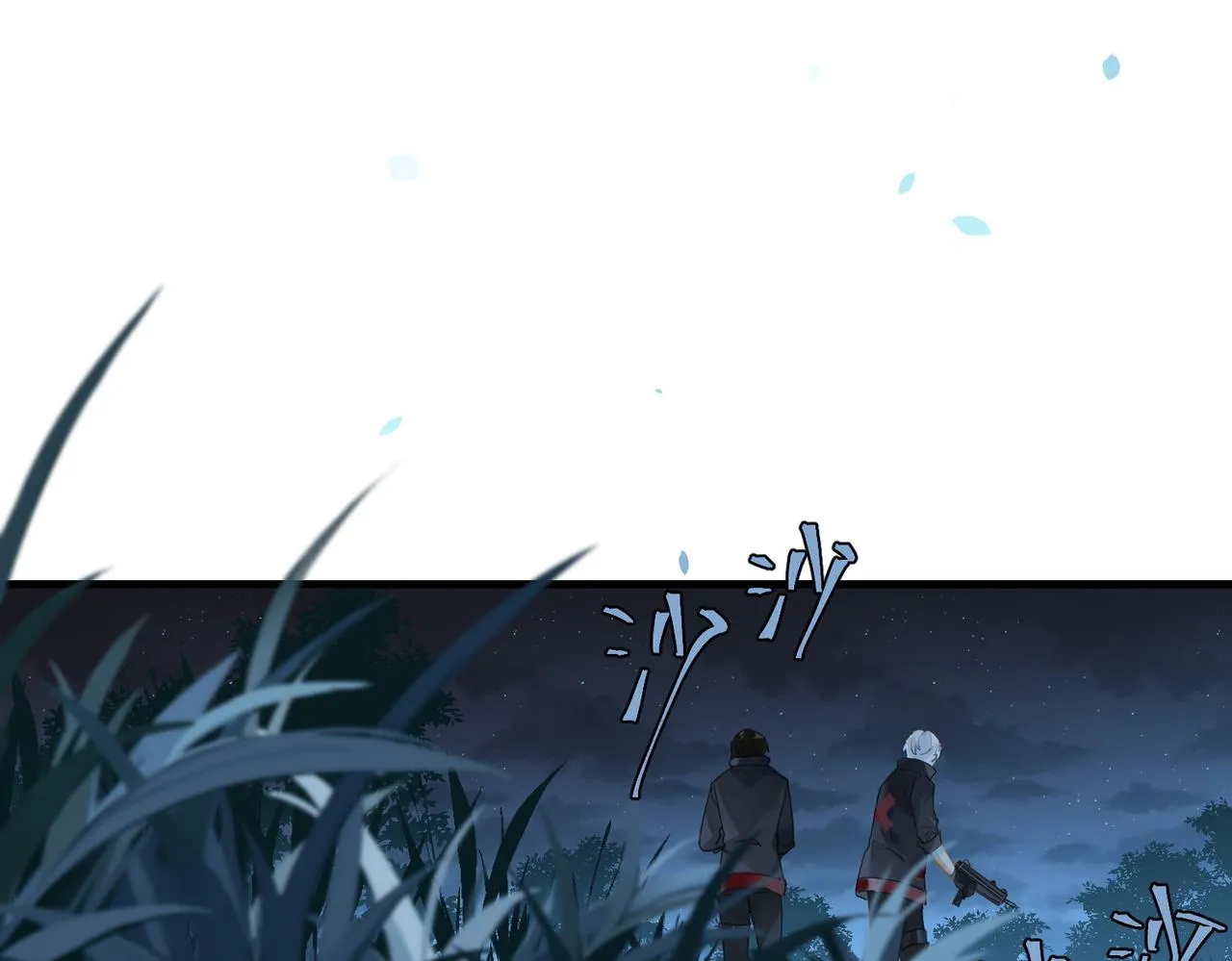 第57话 双腿发软 第23页