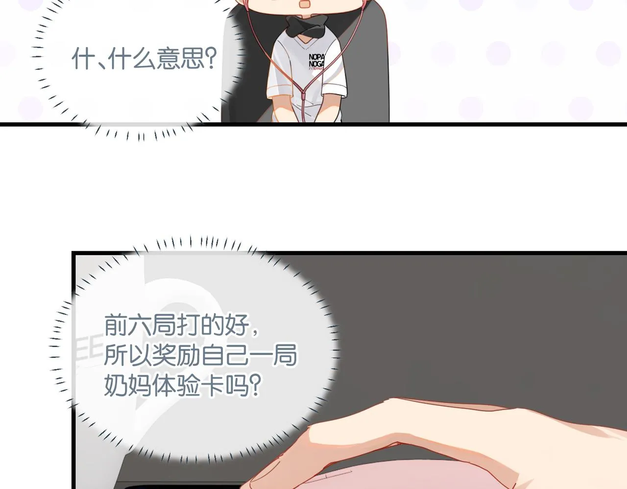 第57话 双腿发软 第38页