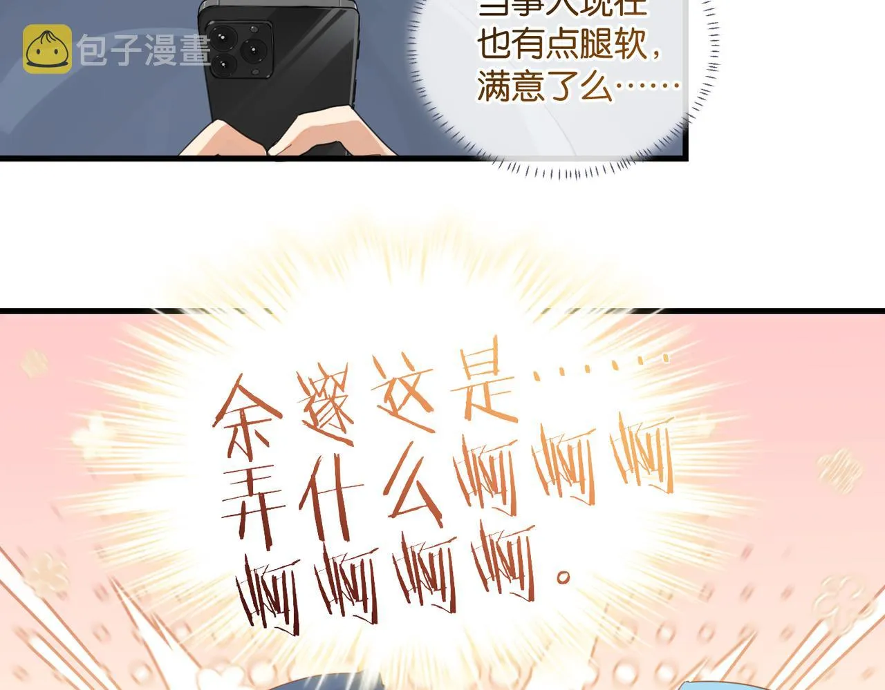 第57话 双腿发软 第65页