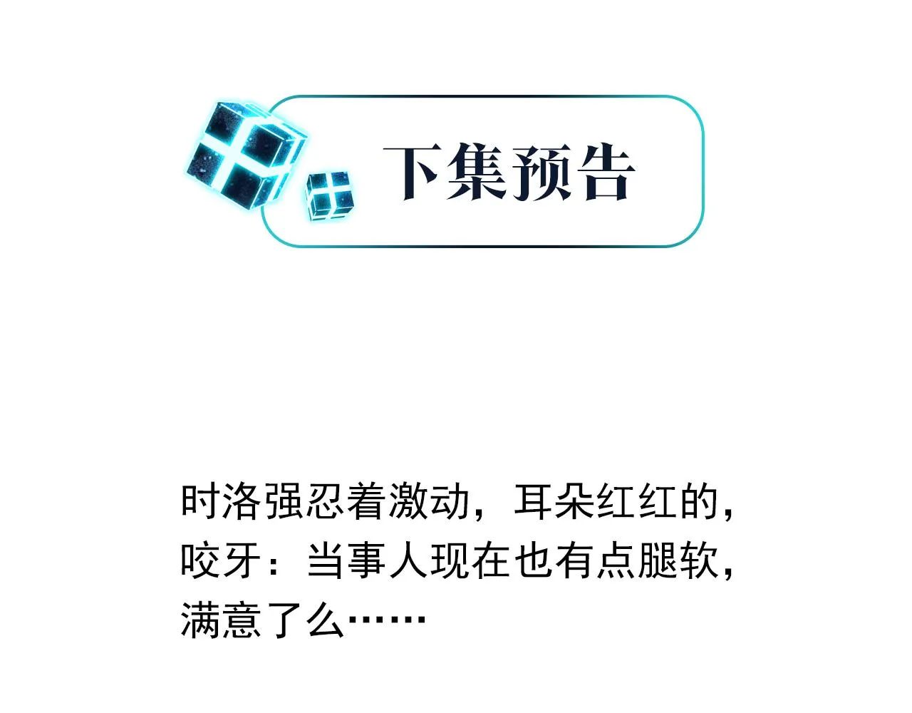 第56话 有生之年，欢迎回家 第67页