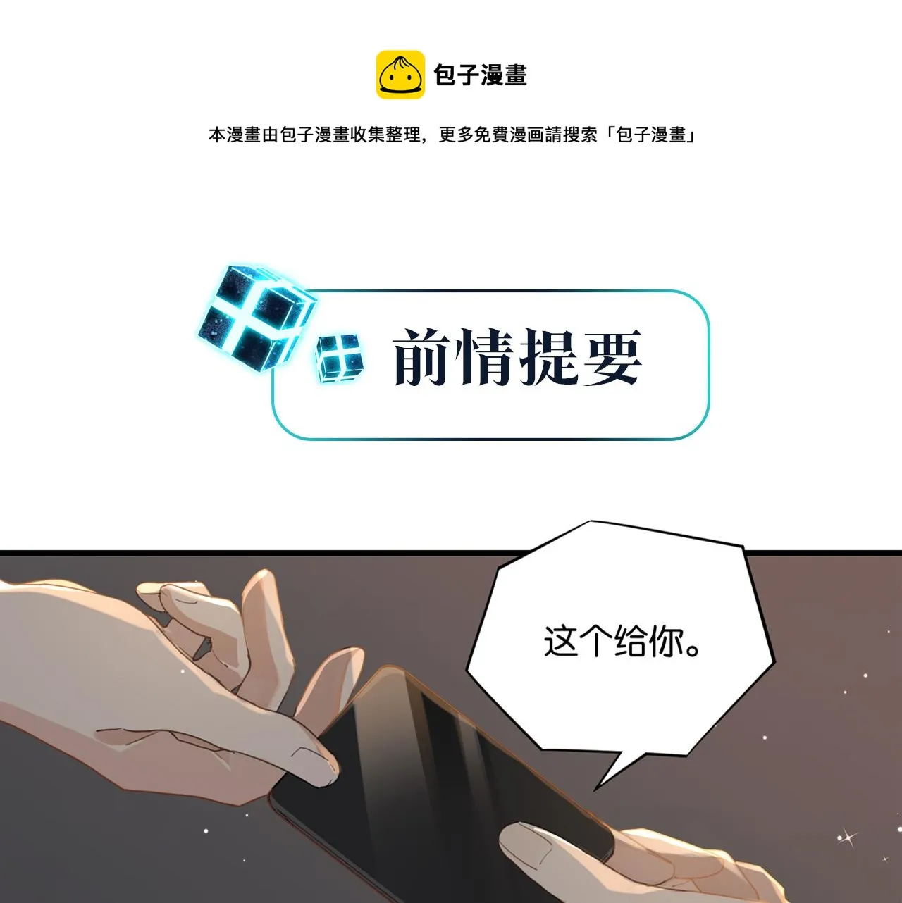 第55话 下一个就轮到你了 第1页