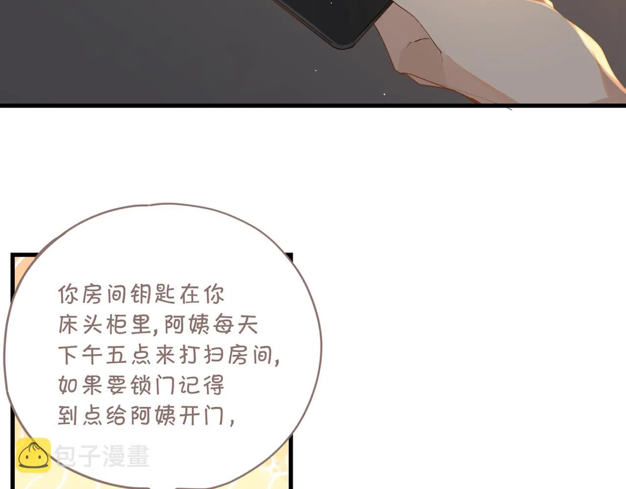 第55话 下一个就轮到你了 第2页