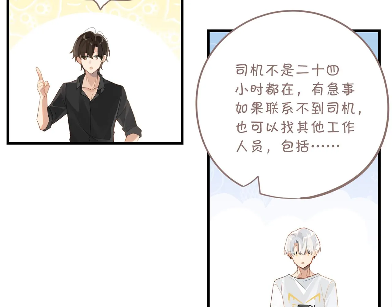 第55话 下一个就轮到你了 第3页