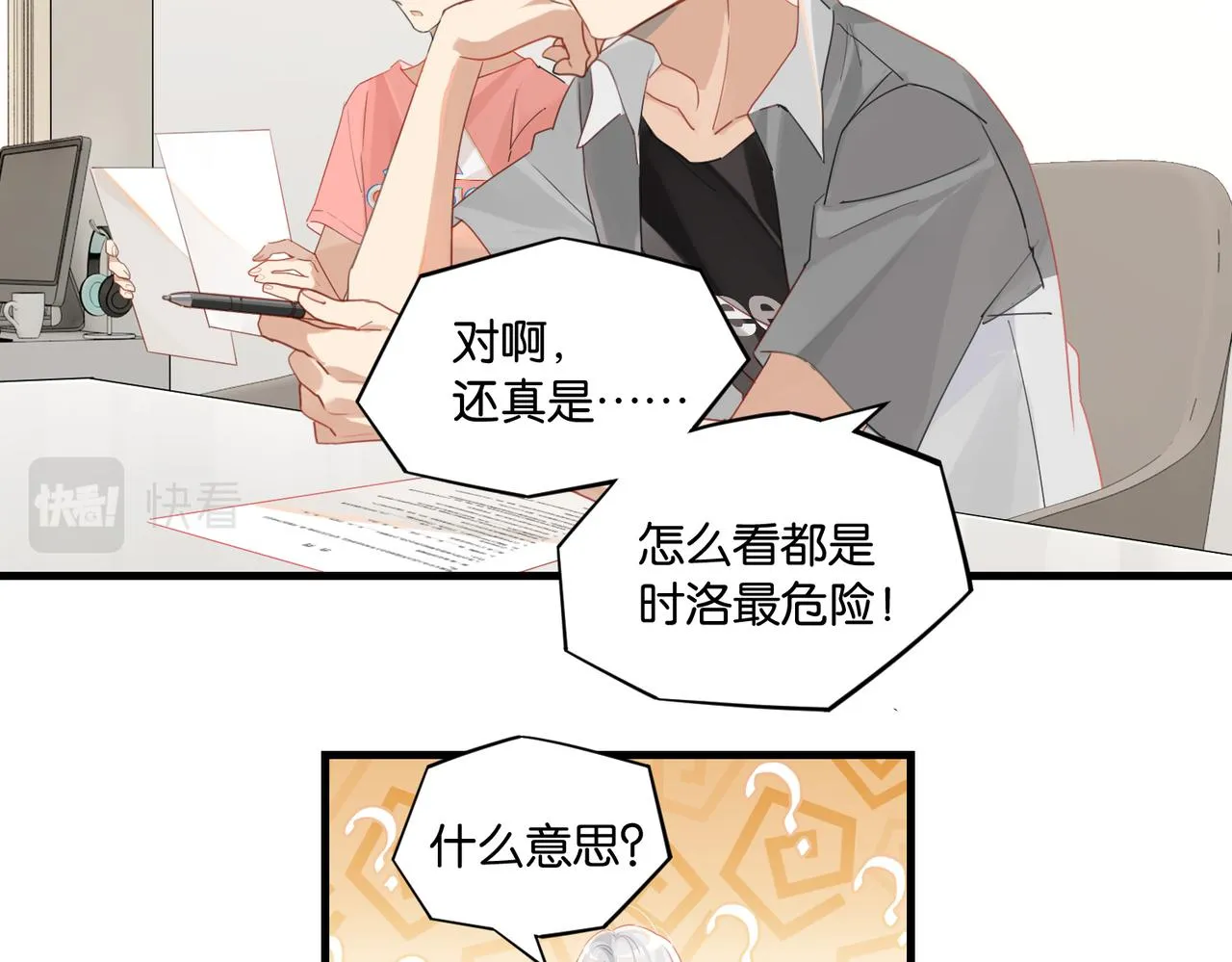 第55话 下一个就轮到你了 第24页