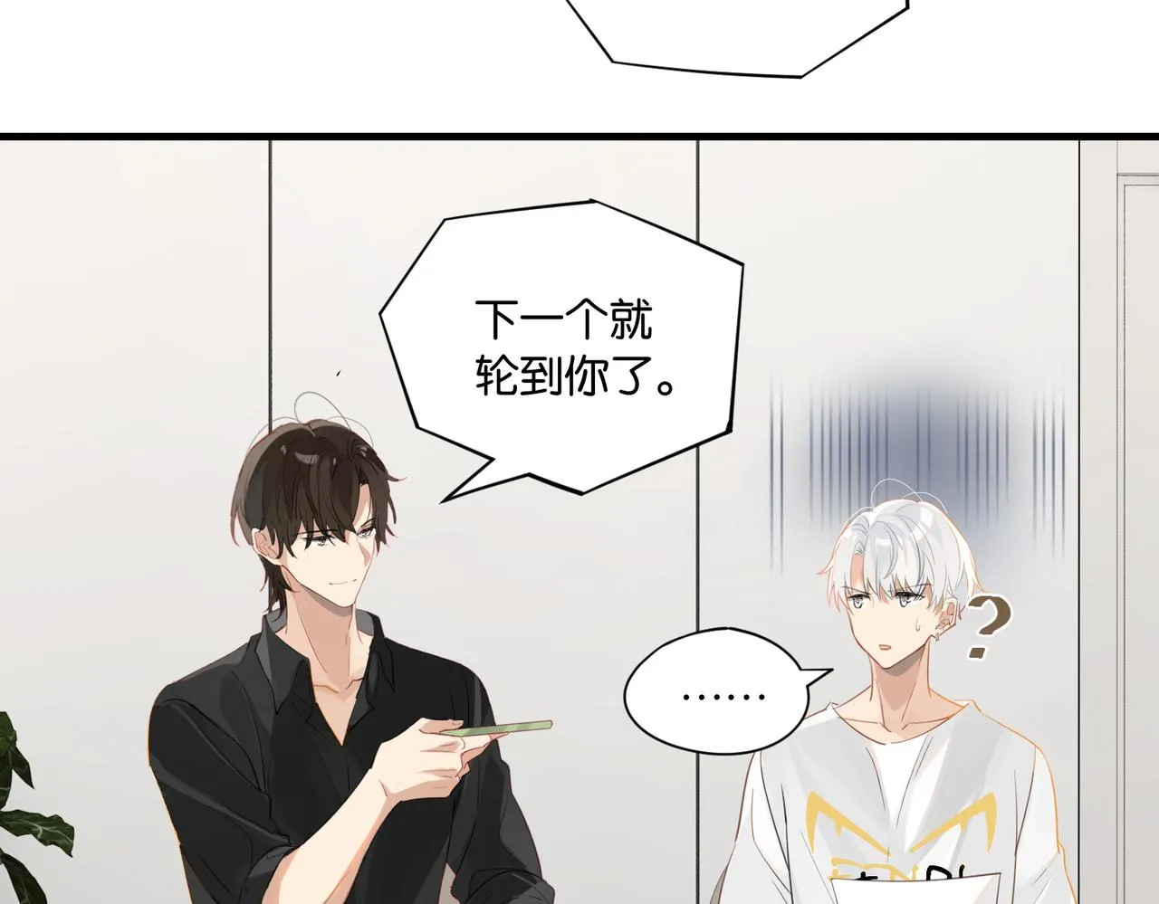 第55话 下一个就轮到你了 第27页