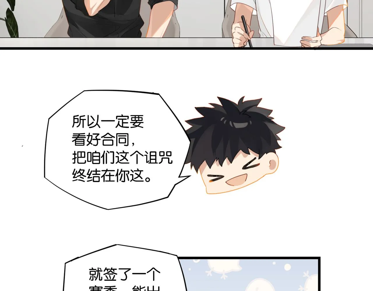 第55话 下一个就轮到你了 第28页