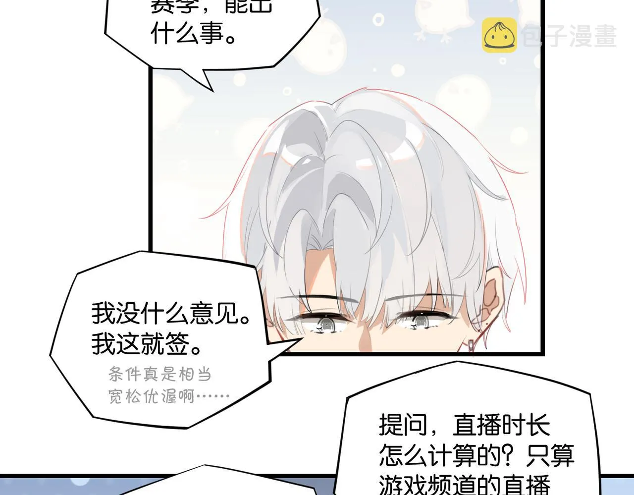第55话 下一个就轮到你了 第29页