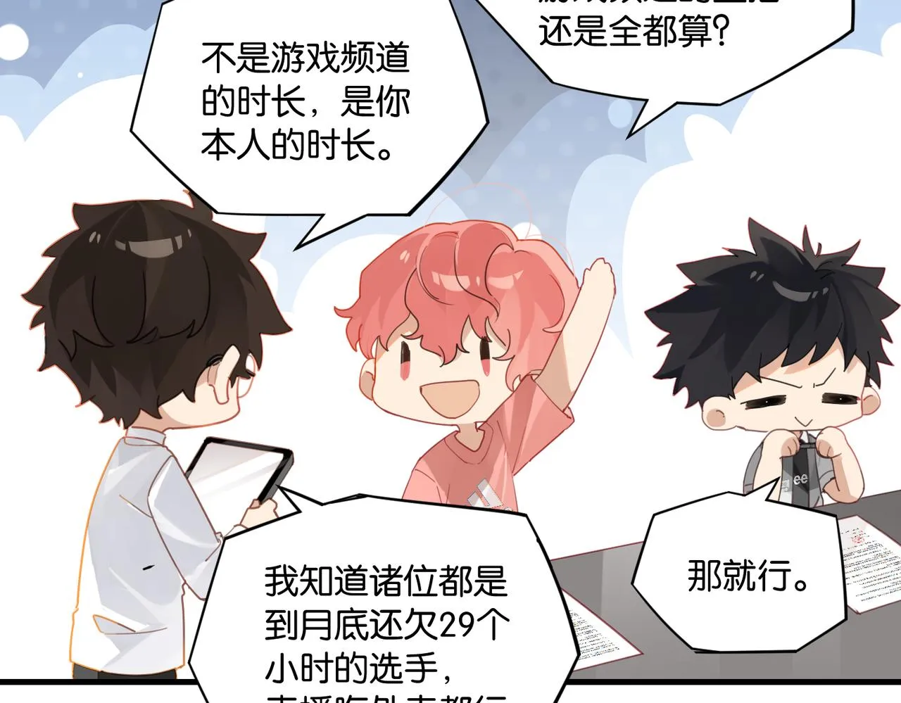 第55话 下一个就轮到你了 第30页