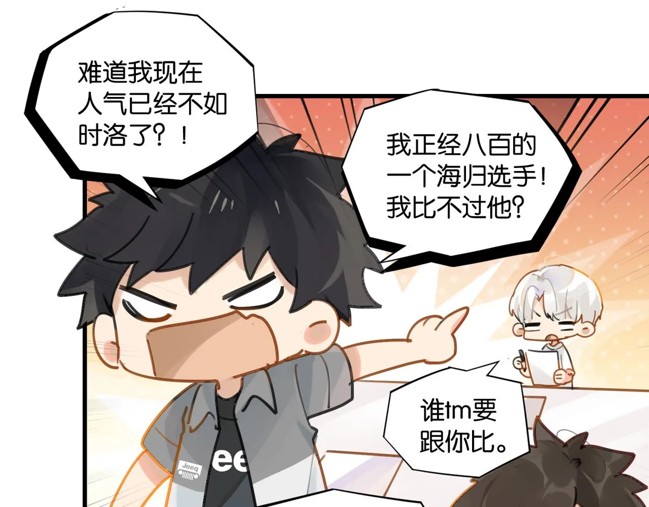 第55话 下一个就轮到你了 第35页