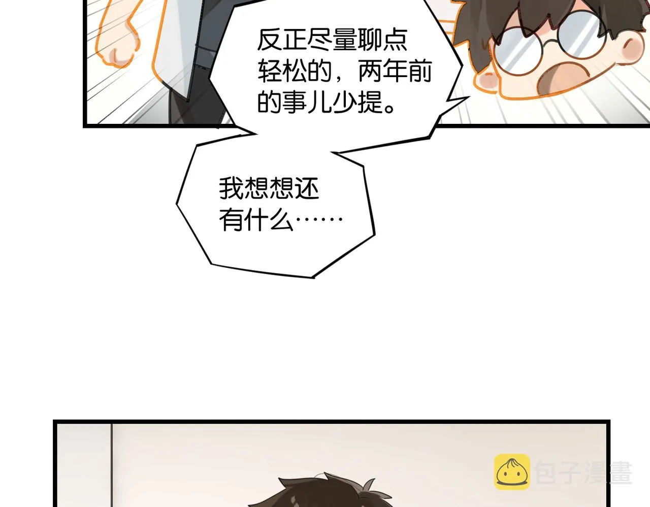 第55话 下一个就轮到你了 第36页