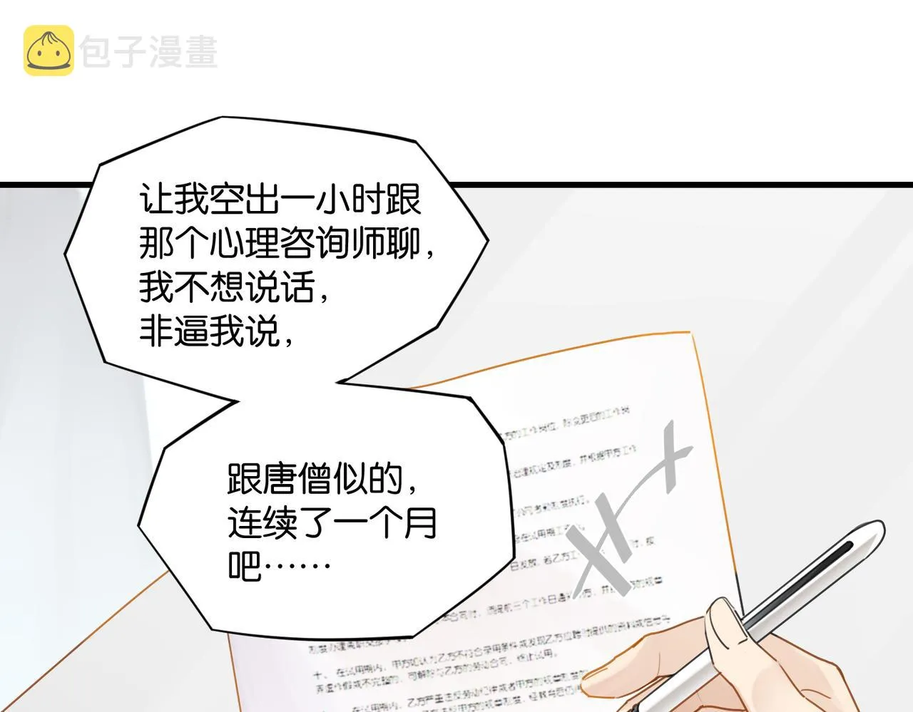 第55话 下一个就轮到你了 第47页