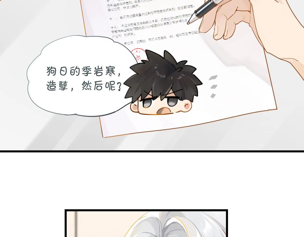 第55话 下一个就轮到你了 第48页