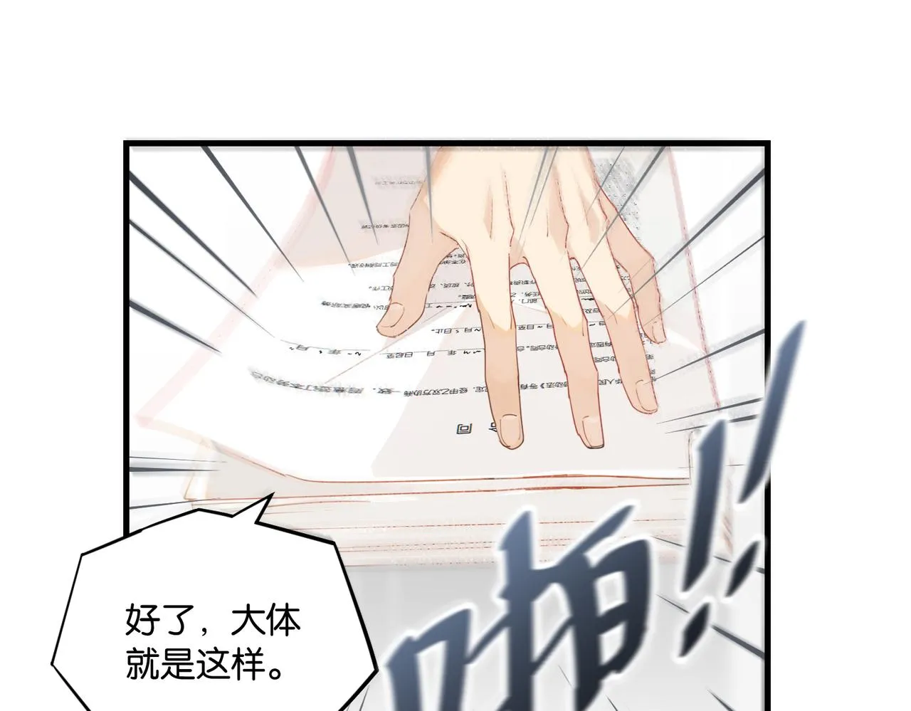 第55话 下一个就轮到你了 第54页