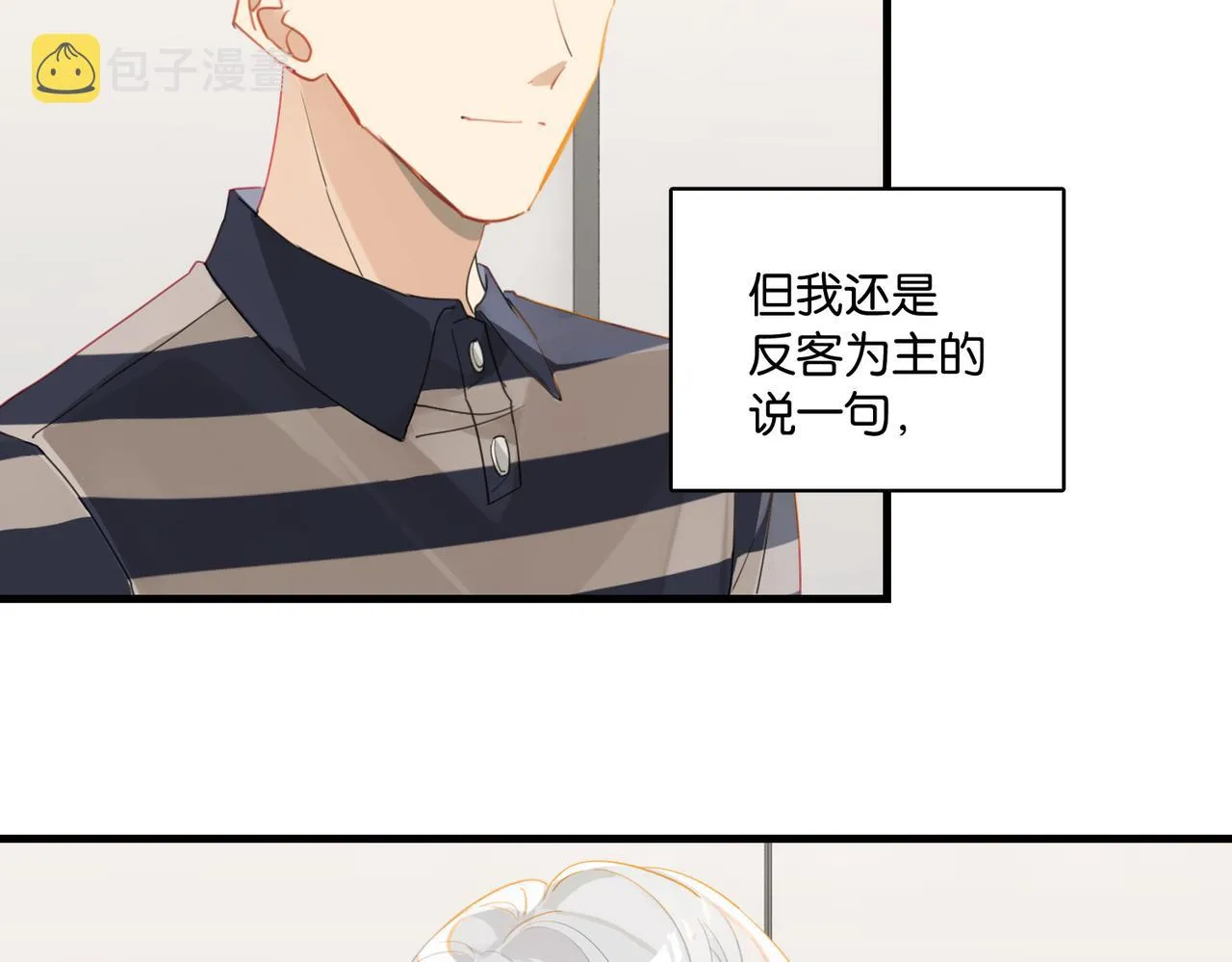 第55话 下一个就轮到你了 第59页