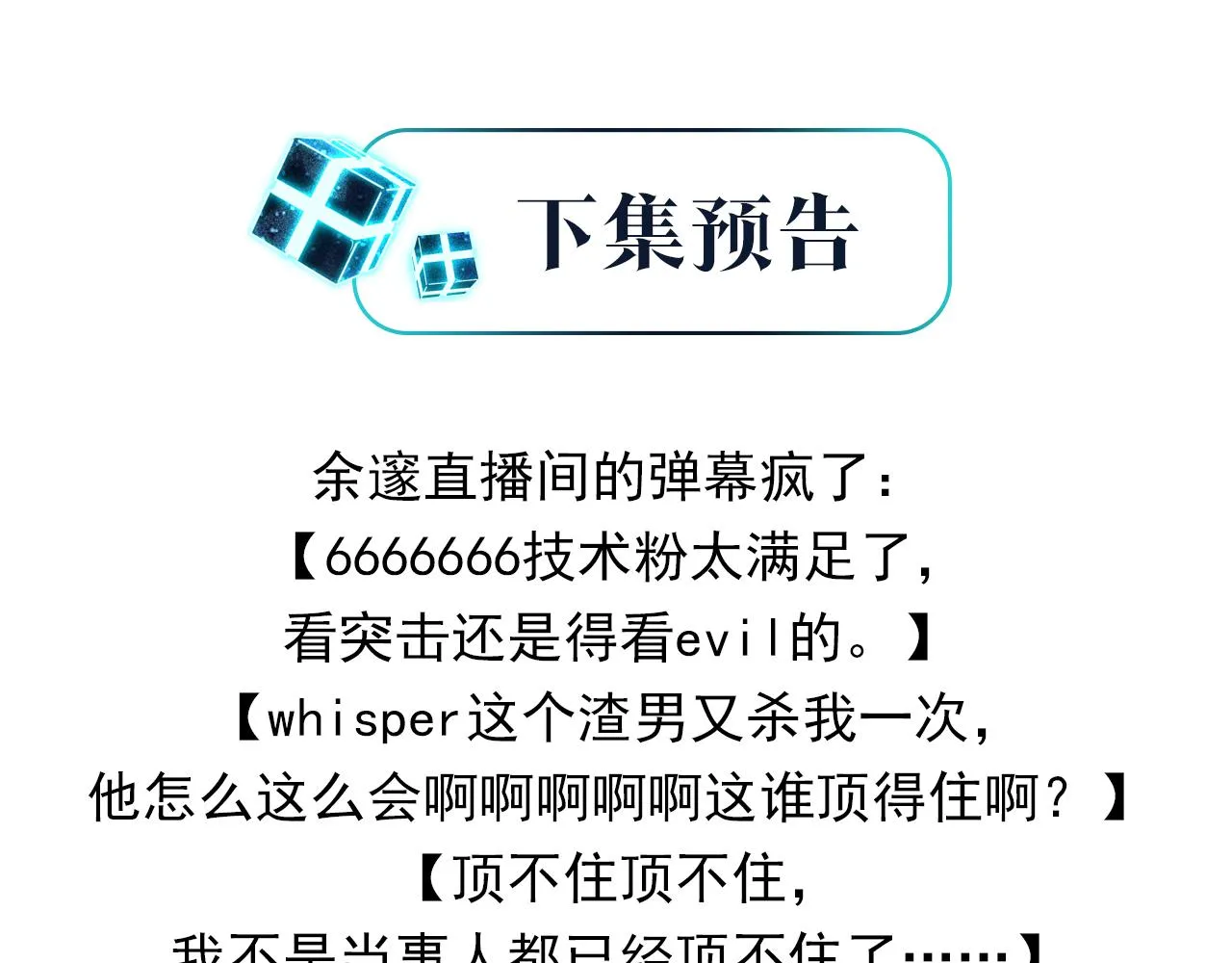 第55话 下一个就轮到你了 第73页