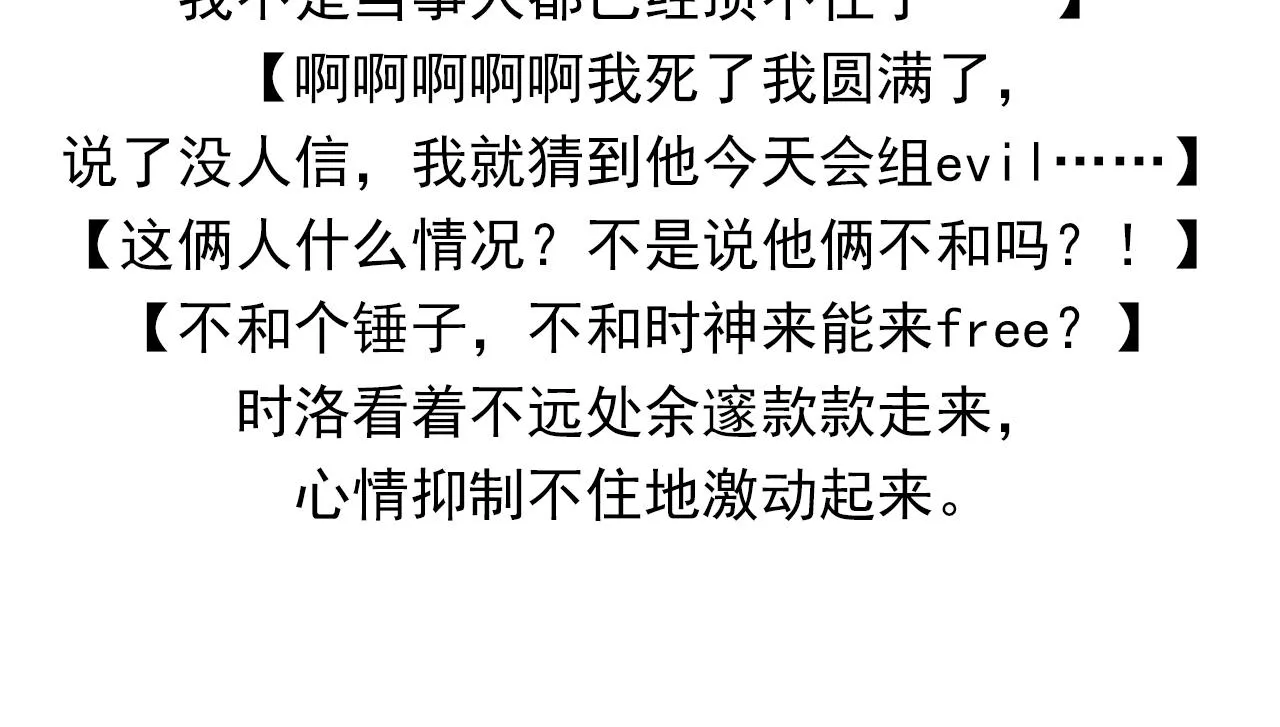 第55话 下一个就轮到你了 第74页