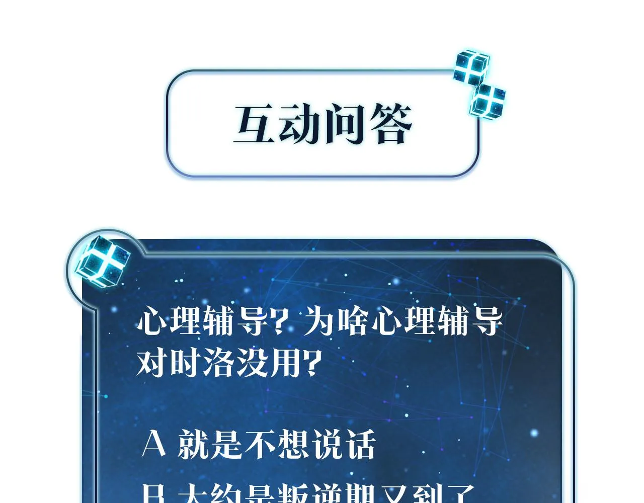 第55话 下一个就轮到你了 第75页