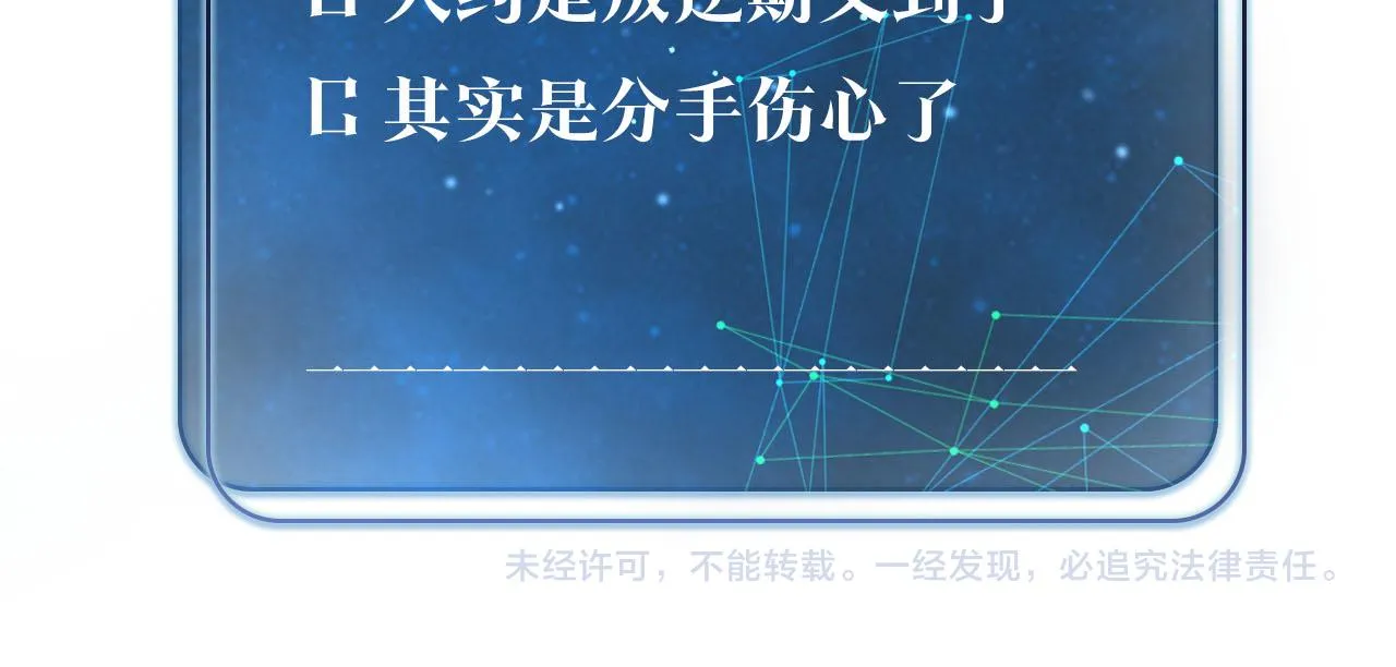 第55话 下一个就轮到你了 第76页