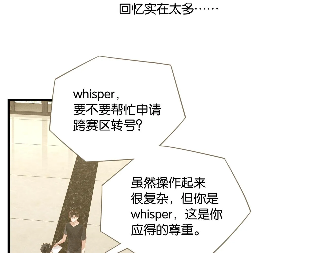 第54话 居然真的在free了 第12页