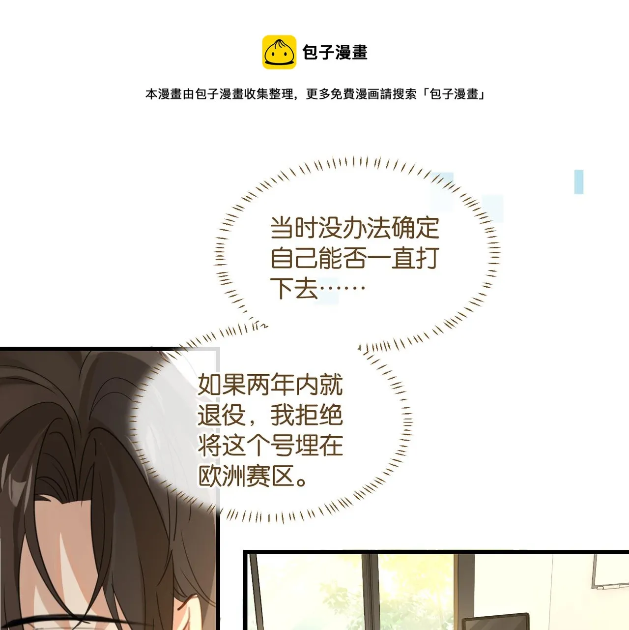 第54话 居然真的在free了 第17页