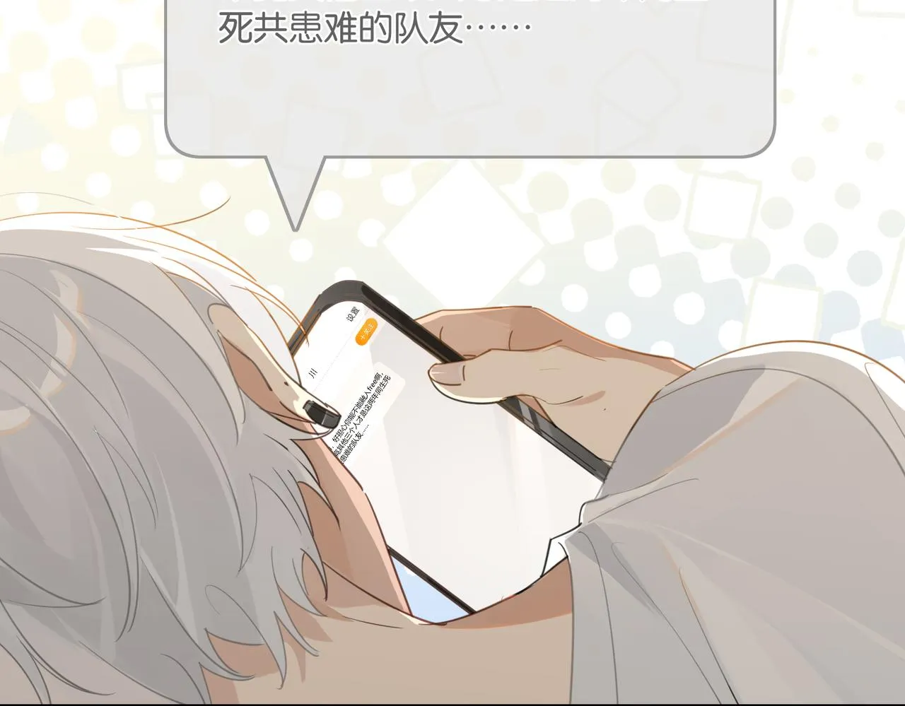 第54话 居然真的在free了 第33页