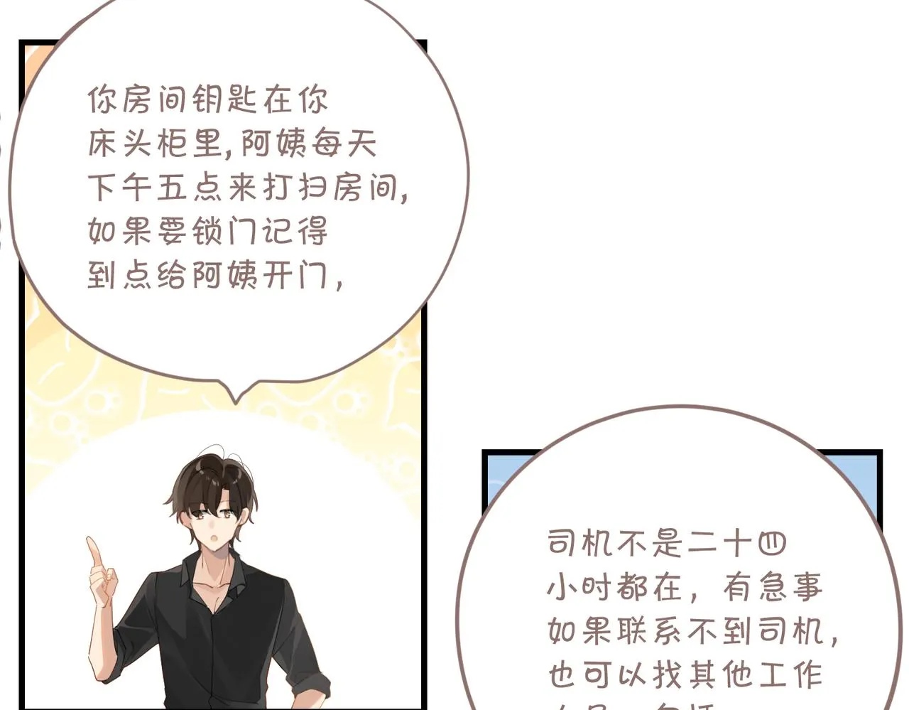第54话 居然真的在free了 第72页