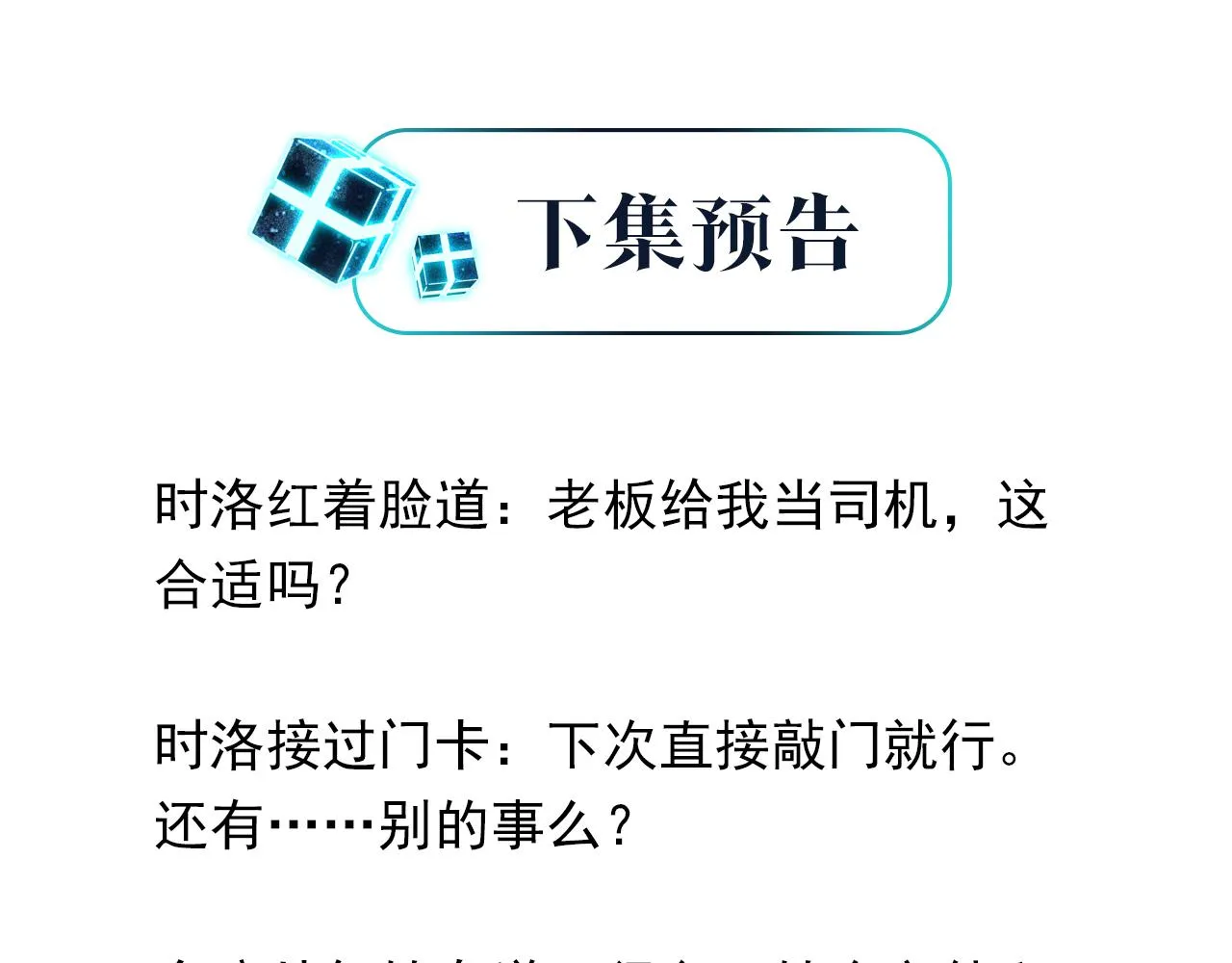 第54话 居然真的在free了 第77页