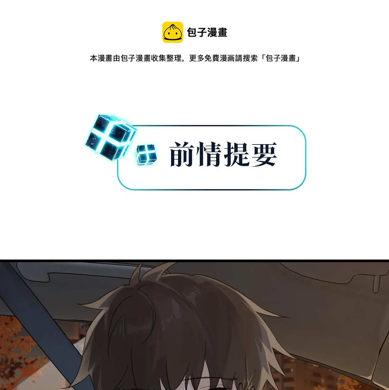 第53话 您关注的玩家已上线 第1页