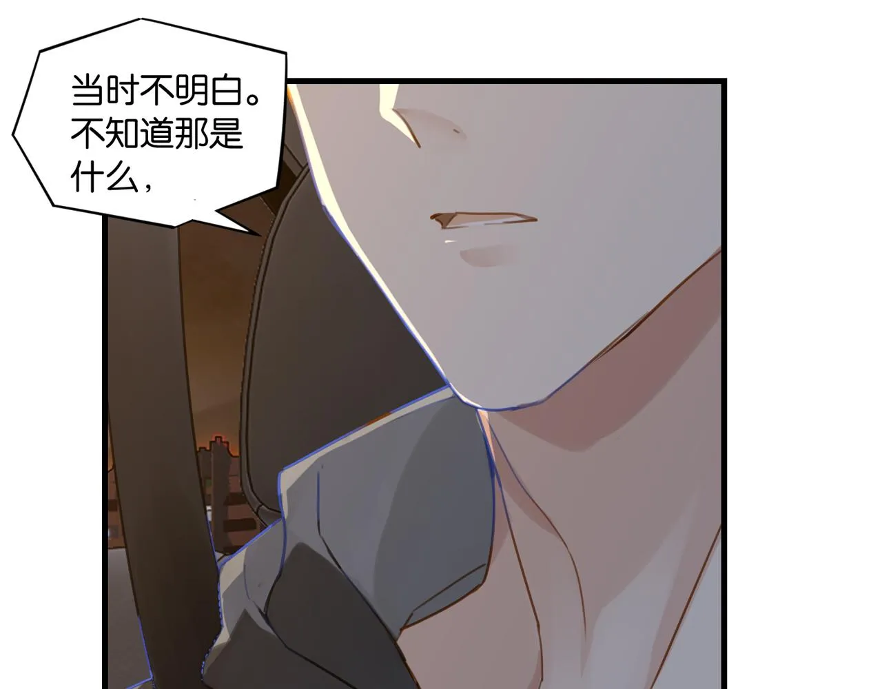 第53话 您关注的玩家已上线 第3页