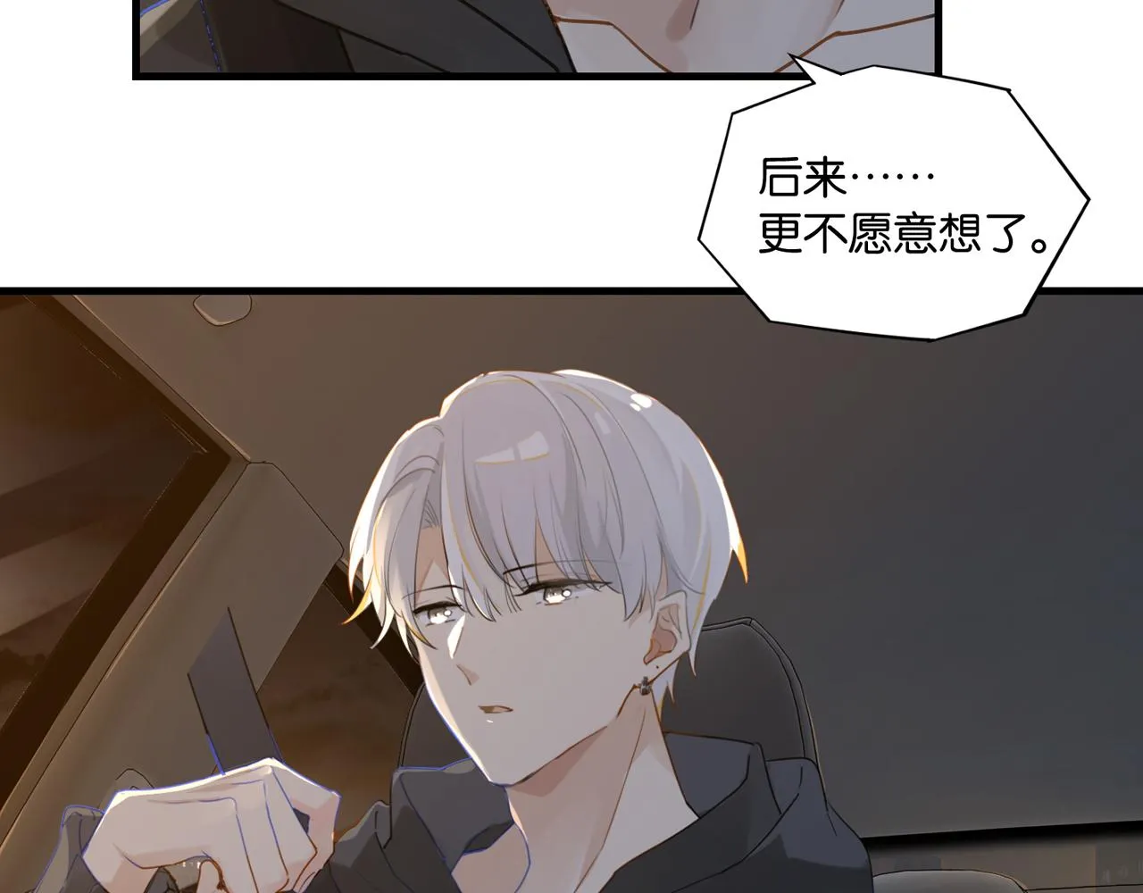 第53话 您关注的玩家已上线 第4页