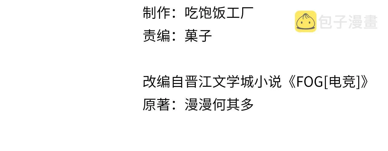 第53话 您关注的玩家已上线 第10页