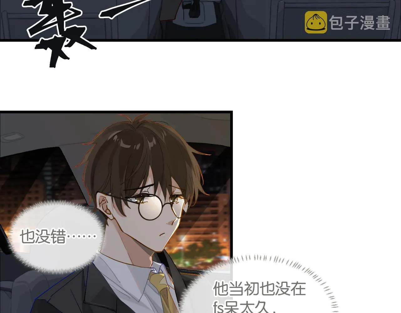 第53话 您关注的玩家已上线 第12页