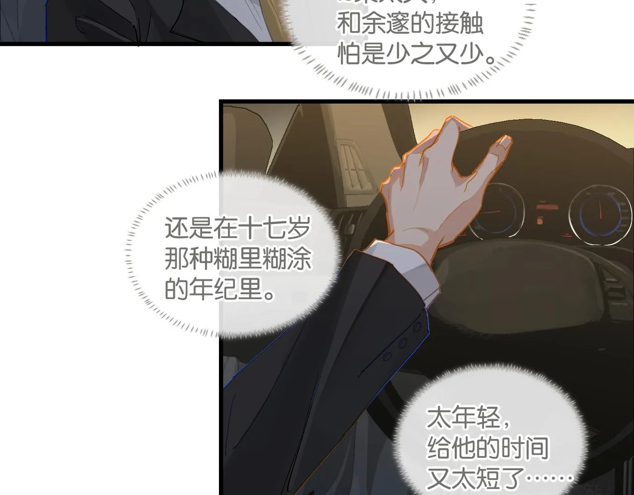 第53话 您关注的玩家已上线 第13页