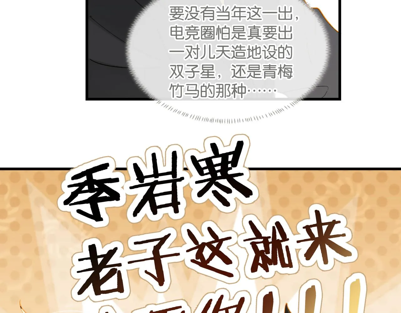 第53话 您关注的玩家已上线 第15页