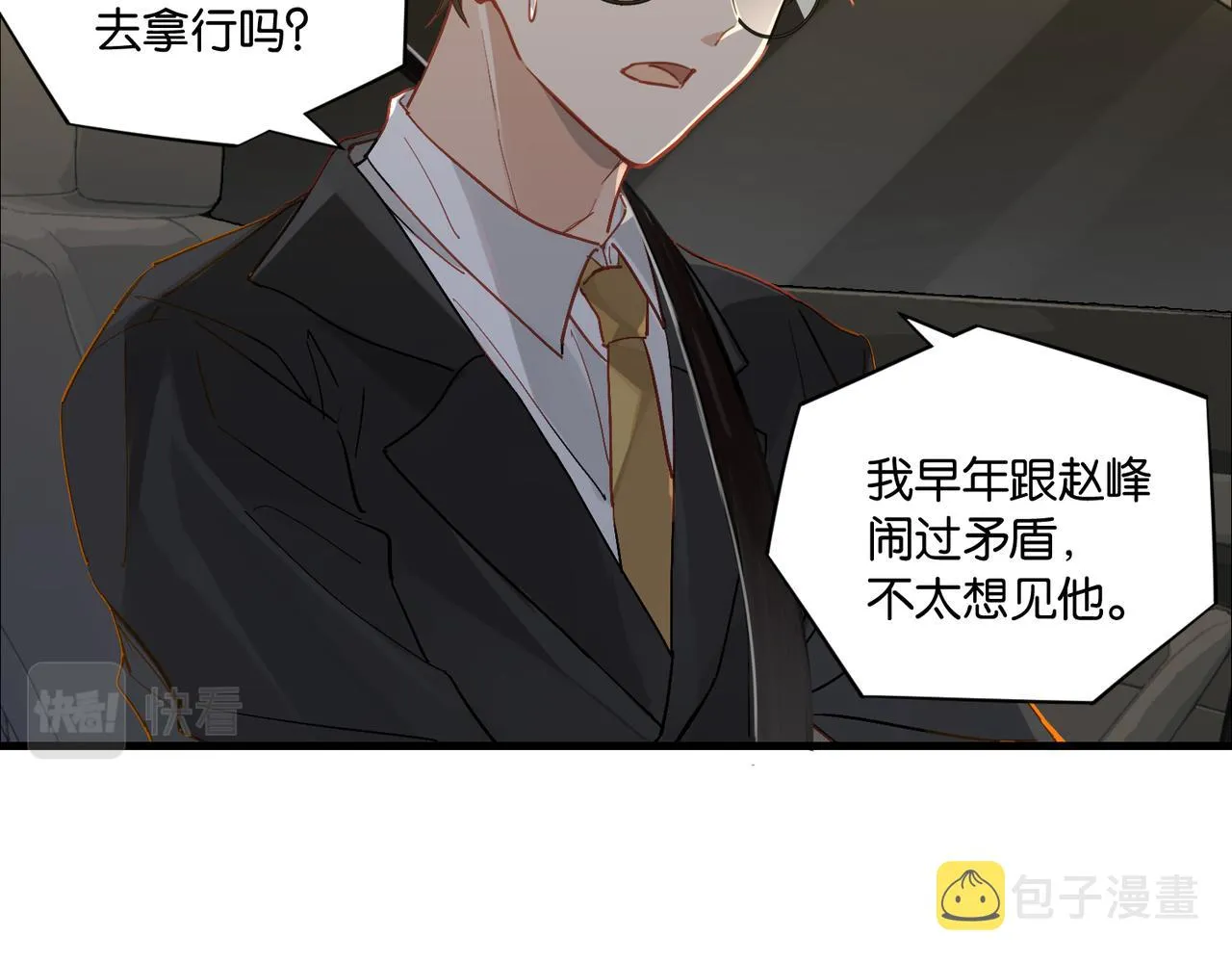 第53话 您关注的玩家已上线 第20页