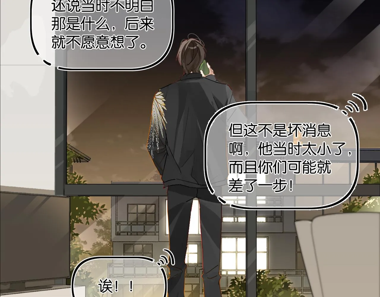 第53话 您关注的玩家已上线 第28页