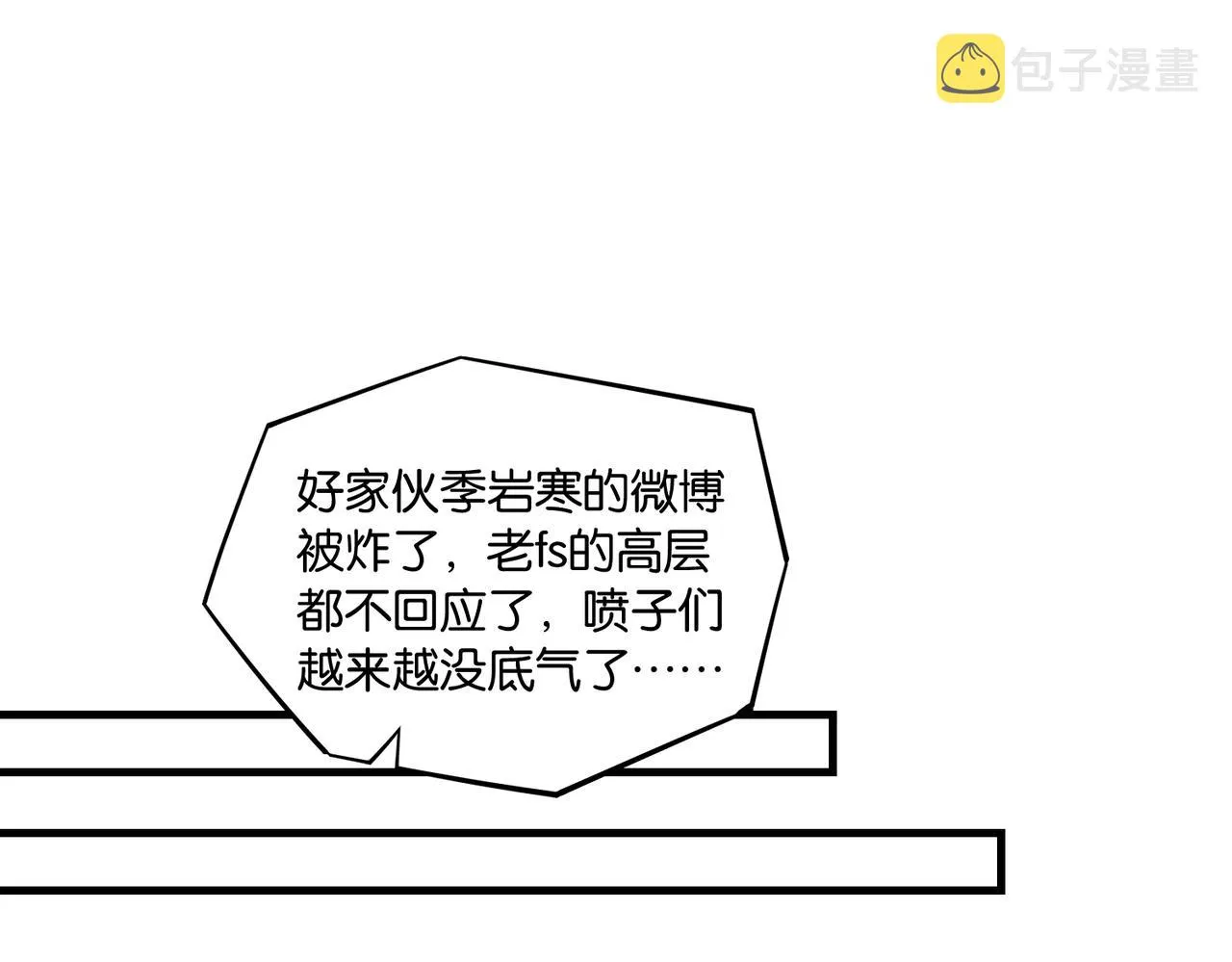 第53话 您关注的玩家已上线 第35页