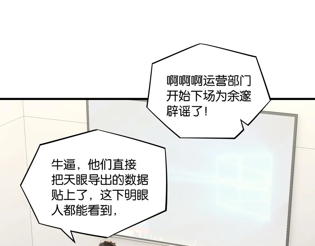 第53话 您关注的玩家已上线 第36页