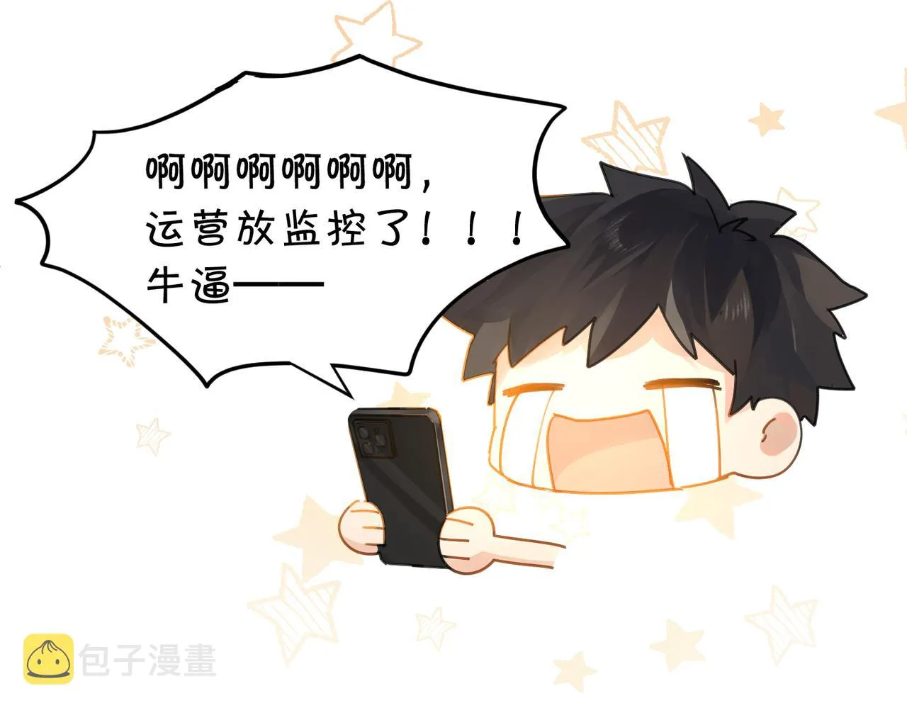 第53话 您关注的玩家已上线 第38页