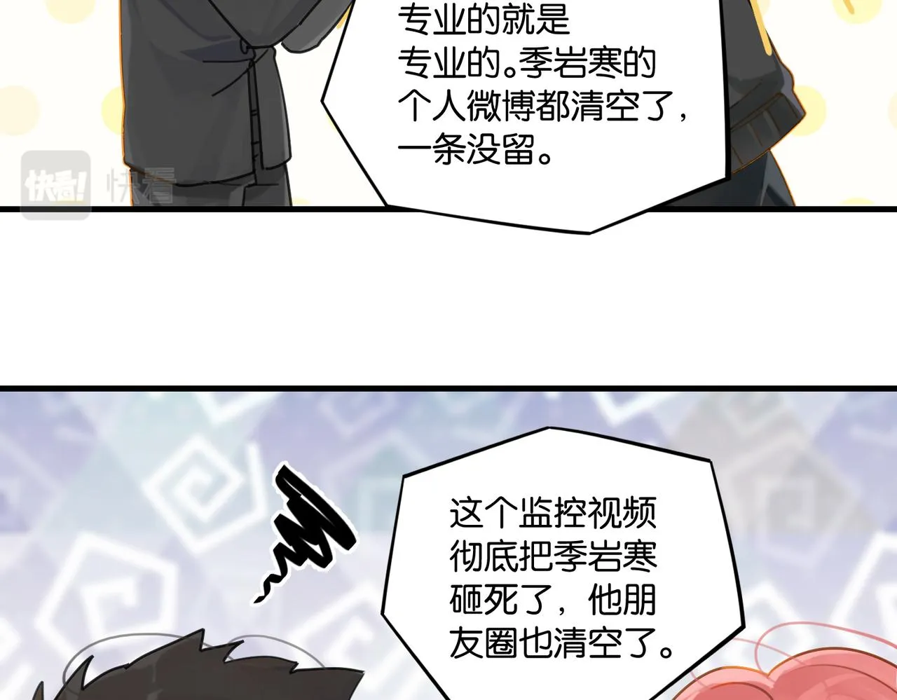 第53话 您关注的玩家已上线 第42页