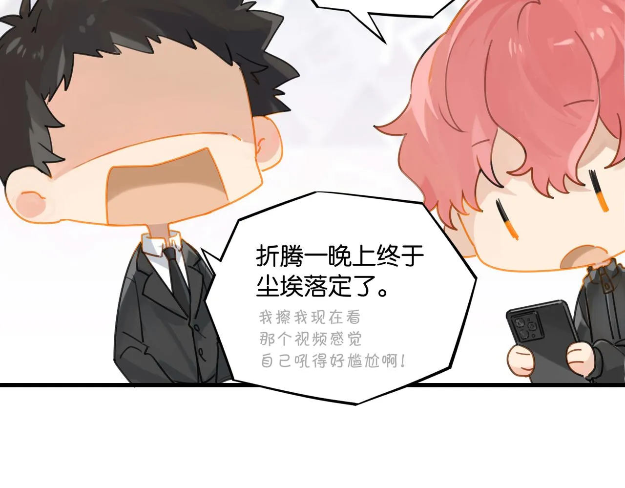 第53话 您关注的玩家已上线 第43页