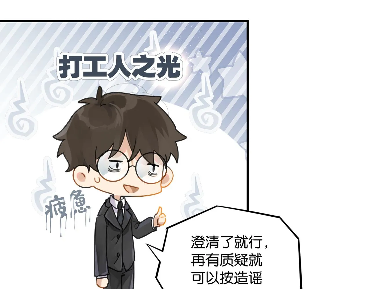 第53话 您关注的玩家已上线 第44页