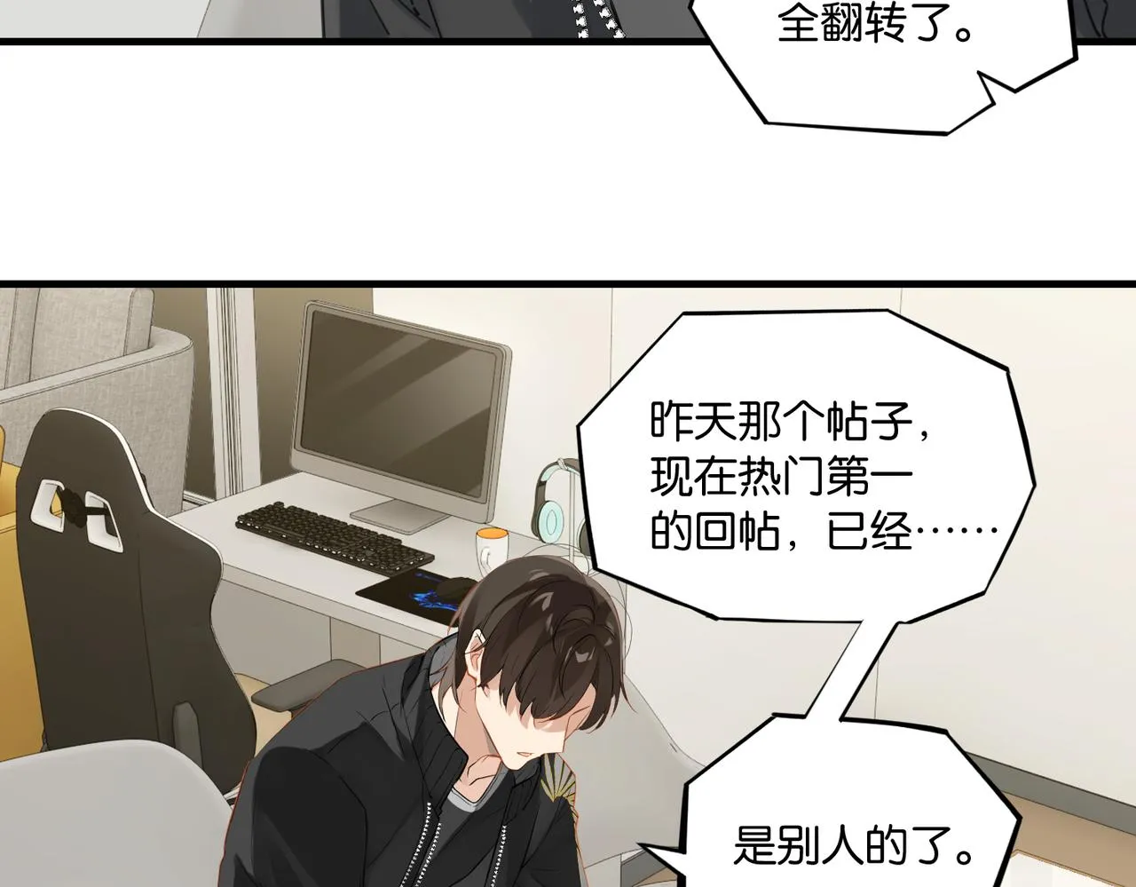 第53话 您关注的玩家已上线 第50页