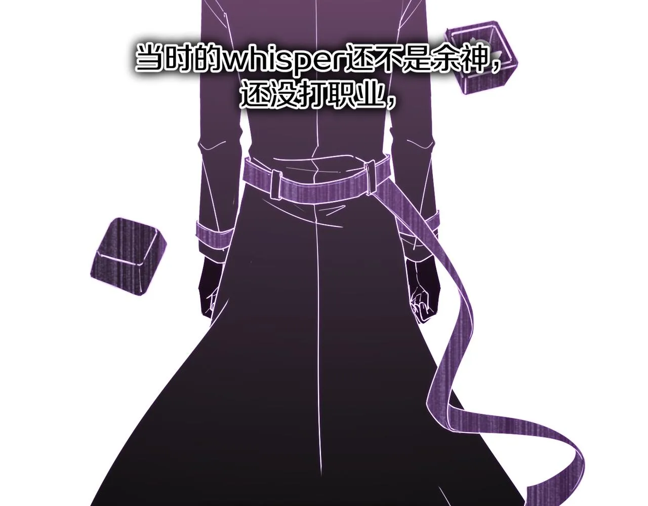 第53话 您关注的玩家已上线 第56页