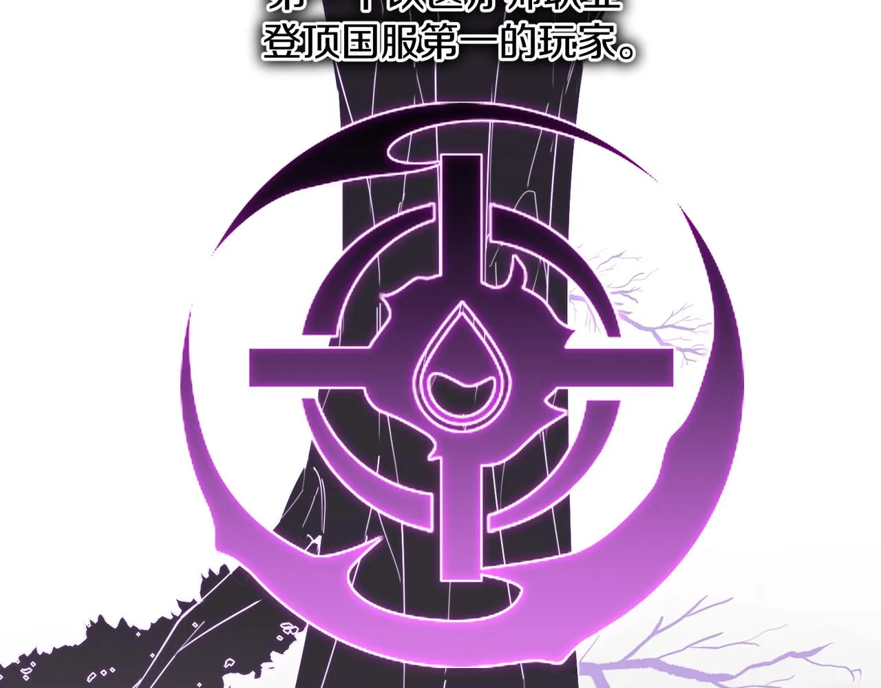 第53话 您关注的玩家已上线 第58页